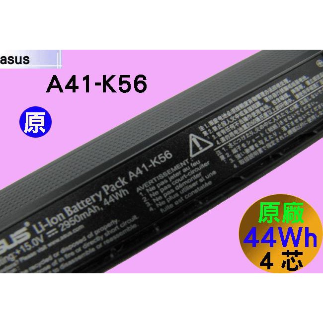 (原廠) asus電池 U58CB U58CM E46C E46CA E46CB E46CM S550C A41-K56