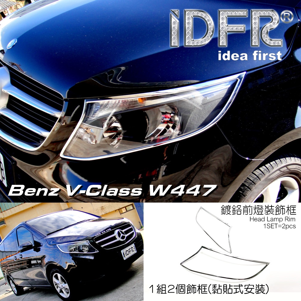 IDFR-汽車精品 BENZ V W447 V250d 15-UP 鍍鉻大燈框