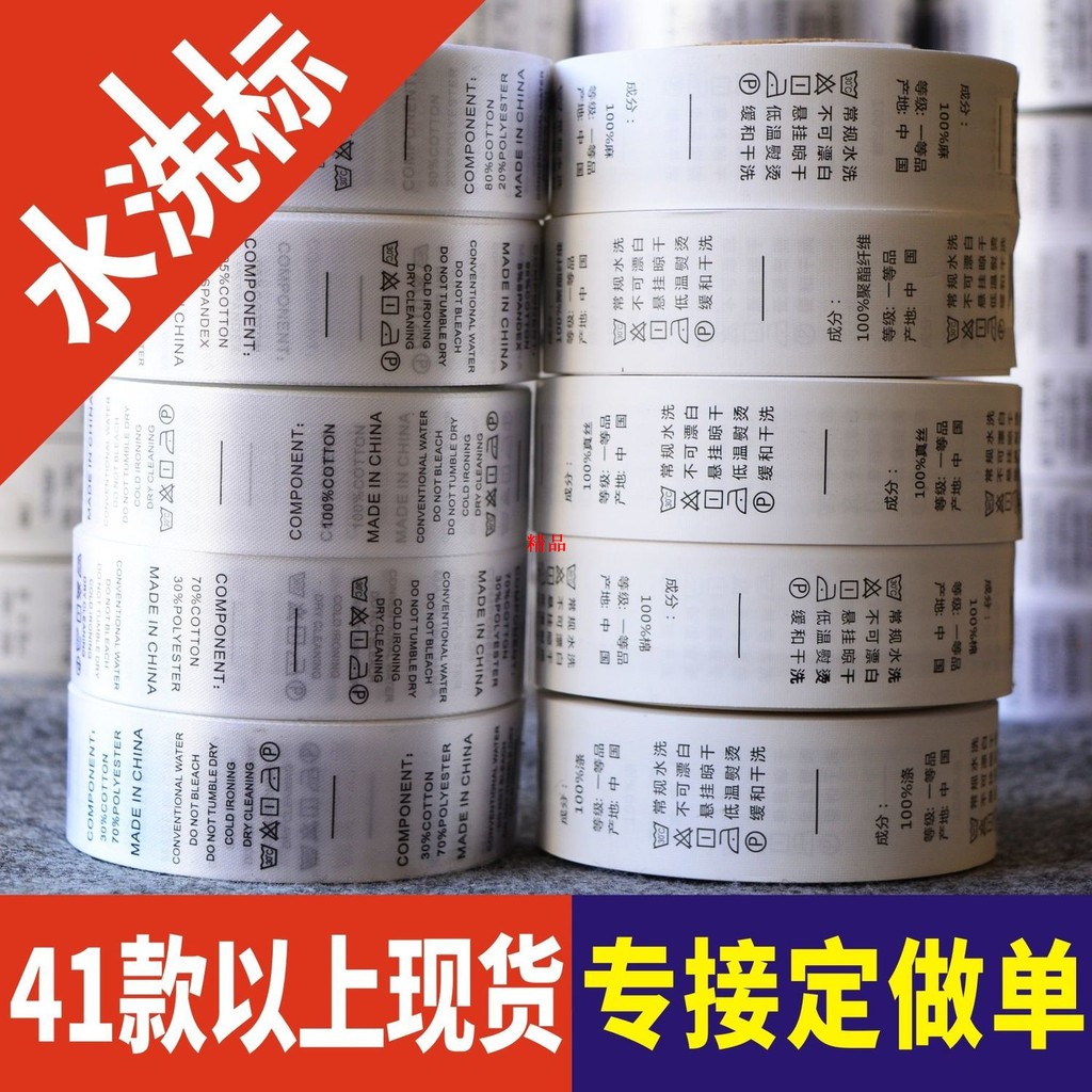 毛洗水標訂做印嘜羽絨服羊洗標定做服現貨中英文水裝標簽洗水嘜 4月27日發完 蝦皮購物