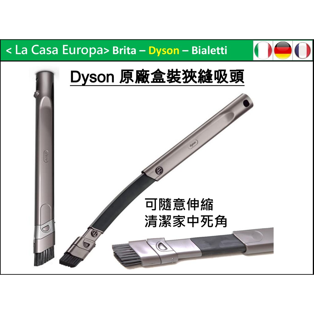 My Dyson 彈性狹縫吸頭。原廠盒裝。另可一起購買床墊吸頭、軟毛吸頭、U型吸頭、或彈性軟管。