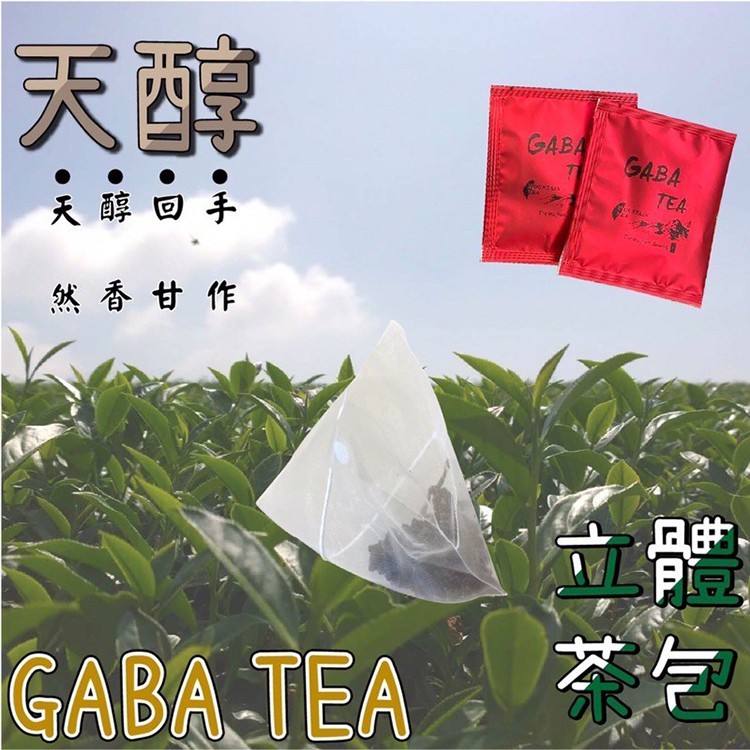 【GABA TEA 高山烏龍茶】佳葉龍茶 SGS食品檢驗 助眠 GABA茶 高山青茶 高山茶 三角立體茶包 茶葉 茶包