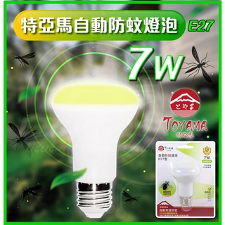 🙌🏻驅蚊系列 發票 TOYAMA特亞馬自動防蚊燈泡 驅蚊燈泡 7W E27燈頭 琥珀黃綠光 防蚊燈泡 非照明用