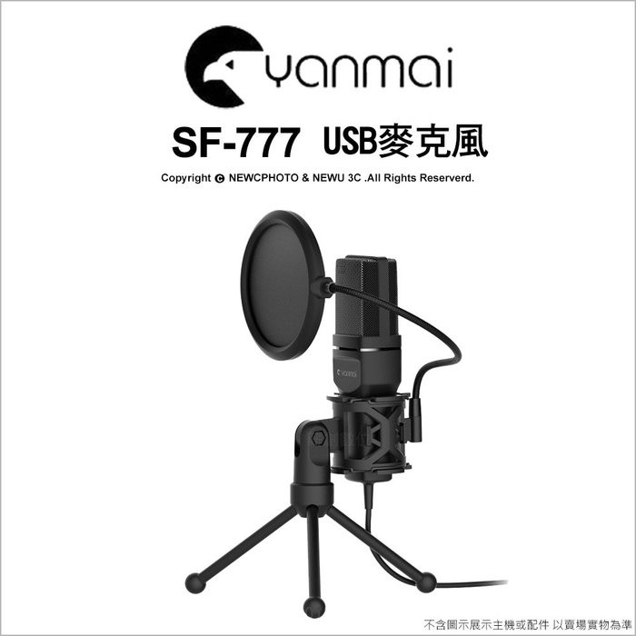 [含稅超值 附支架 附防噴網 ]Yanmai 突音 SF-777 USB麥克風直播 會議 線上遊戲