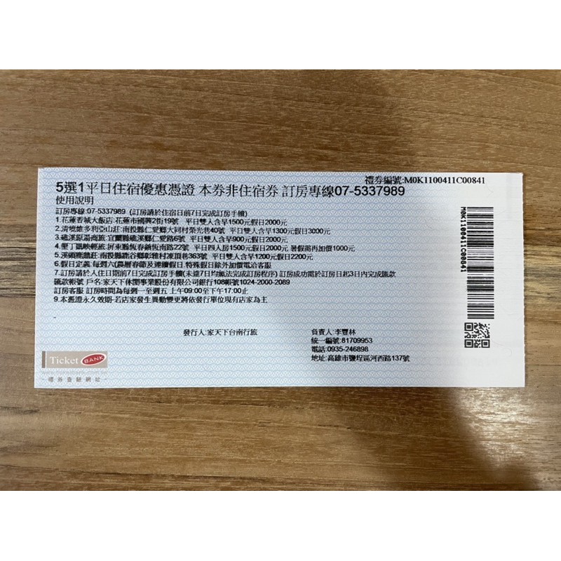 花蓮香城大飯店 清境維多利亞山莊 礁溪原湯商旅 墾丁凱映輕旅 溪頭鹿鼎庄 5選1住宿優惠券