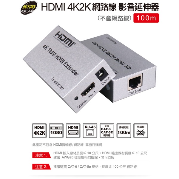 伽利略 HDMI 4K2K 網路線 影音延伸器100m (不含網路線)(HDR4100)