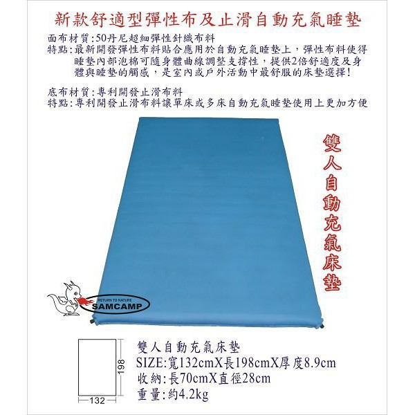 【噴火龍】台灣製造 ㊣ TPU自動充氣睡墊(雙人版132*198cm) - 彈性布、厚度8.9公分 / 媲美北緯、逗點床