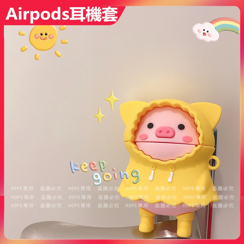 雨衣LuLu豬 Apple Airpods耳機套1代2代 可愛 卡通罐頭豬 嚕嚕豬 蘋果藍牙耳機套 ins風 耳機保護套