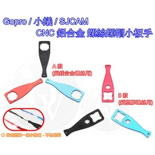 👍奧斯卡💫 Gopro 螺絲板手 CNC鋁合金板手 板手 含掛繩 螺絲 3色可選擇