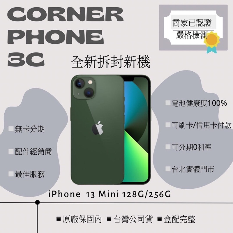 ·轉角瘋3C｜iPhone 13 Mini 128g/256g 綠色 台灣公司貨 🉑️分期12期0利率