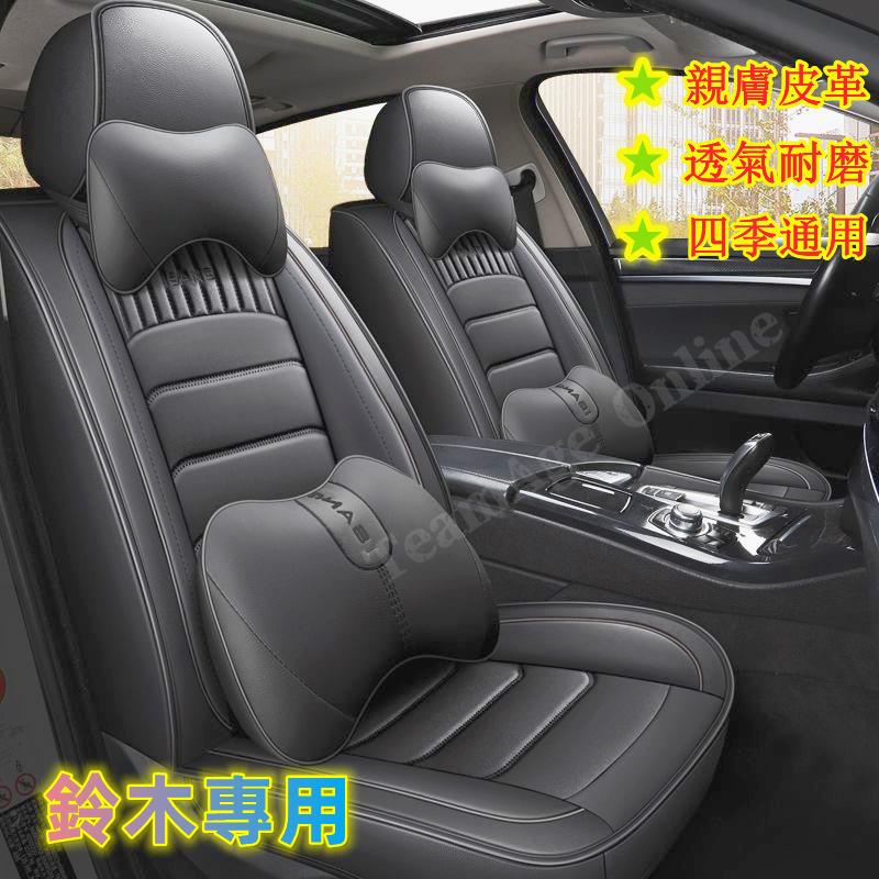 【車世家】鈴木 汽車座套座椅套 Suzuki Vitara SX4 Swift Jimny Alto Ignis