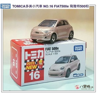多美小汽車 TAKARA TOMY 模型小車 NO.16 FIAT500e 飛雅特500粉 現貨 八寶糖小舖