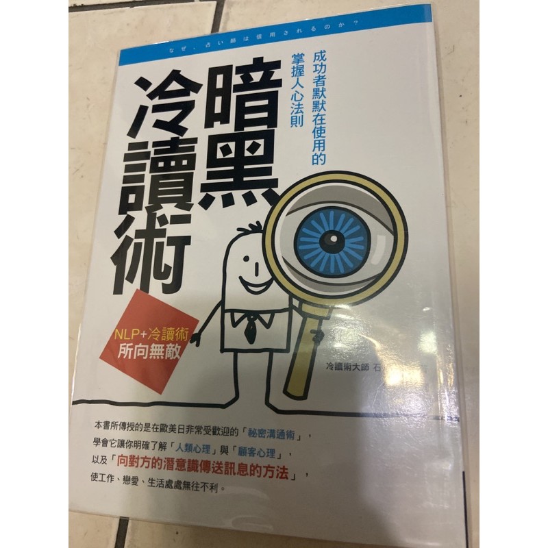 暗黑冷讀術成功者默默在使用的掌握人心法則 蝦皮購物