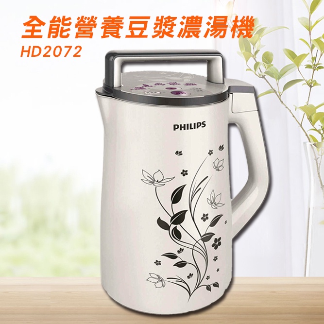 飛利浦豆漿濃湯機 Ptt Dcard討論與高評價網拍商品 2021年11月 飛比價格