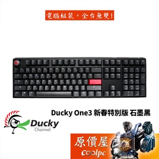 米特3C數位–Ducky One 3 2022 虎年新春特別版石墨黑/青軸/茶軸/紅軸/銀 
