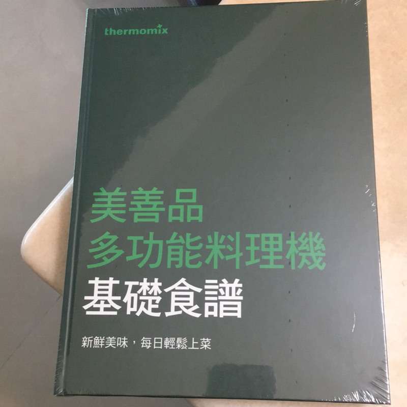 美善品多功能料理機基礎食譜