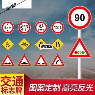 💯定制交通標誌牌道路交通指示牌路牌限速5公里限高牌反光路牌園鋁、時光