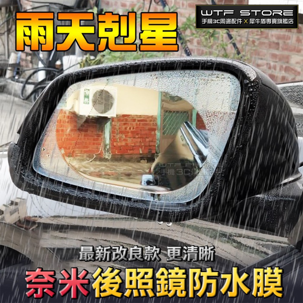 黑科技 奈米後視清水膜 汽車通用型、圓形、橢圓形 雨天救星 拋棄雨刷 撥水劑 親水膜 ALTIS CRV5【】