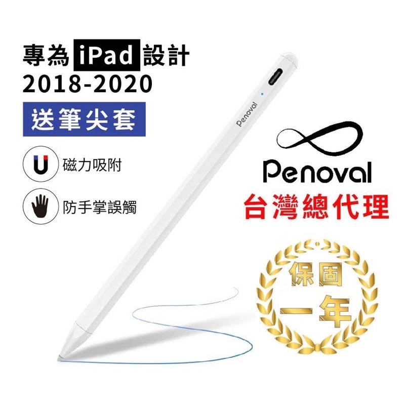 Penoval A2 防誤觸 磁力吸附(附一個筆尖和筆袋) Apple Pencil平替筆 觸控筆 電容筆