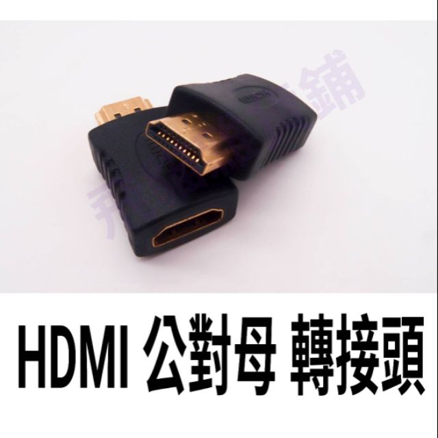 [台灣現貨]HDMI公對母 鍍金1.4版 投影機 電視 電腦 高清轉接 MINI轉接插 延長設備壽命