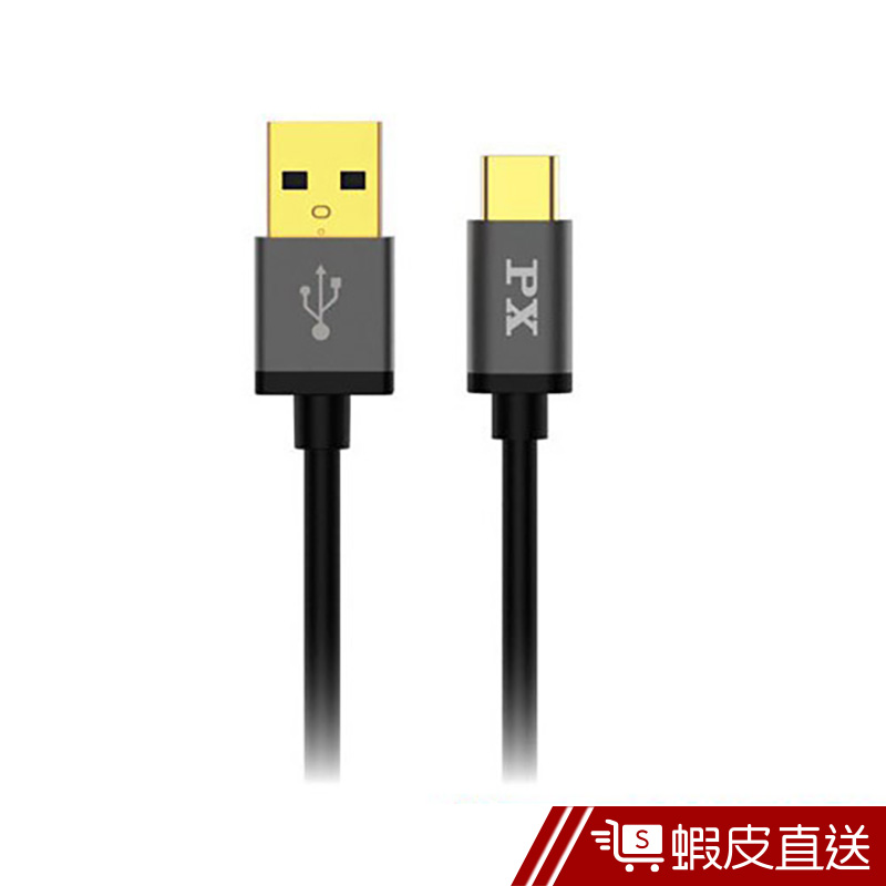 PX大通官方 UAC2-1B USB 2.0 A to C 充電傳輸線1米(黑色)  現貨 蝦皮直送