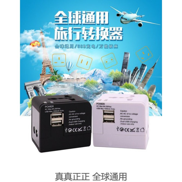 全球通用 萬國轉接頭 雙USB 2.1A 送皮套 萬用插座 轉接頭 萬用旅行 轉換插頭 交換禮物 旅行出國 機上精品