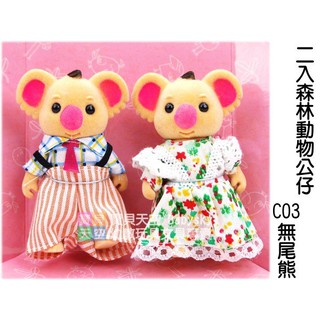 ◎寶貝天空◎快樂家族【二入森林動物公仔-C03無尾熊】人偶,玩偶,娃娃,森林家族可通用