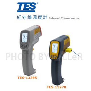 【含稅-可統編】泰仕 TES-1326S TES-1327K 紅外線溫度計 溫度槍 測溫槍 記憶功能 測表面溫度 附皮套
