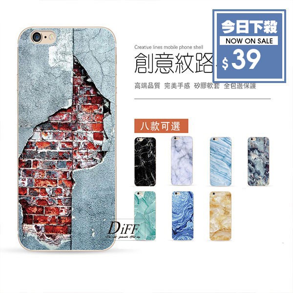【DIFF】大理石殼 iphone6/6s plus 手機殼 手機皮套 背蓋 清水套保護殼保護軟殼 透明殼