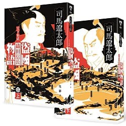 閱事 盜國物語 天下布武織田信長 上 下 蝦皮購物