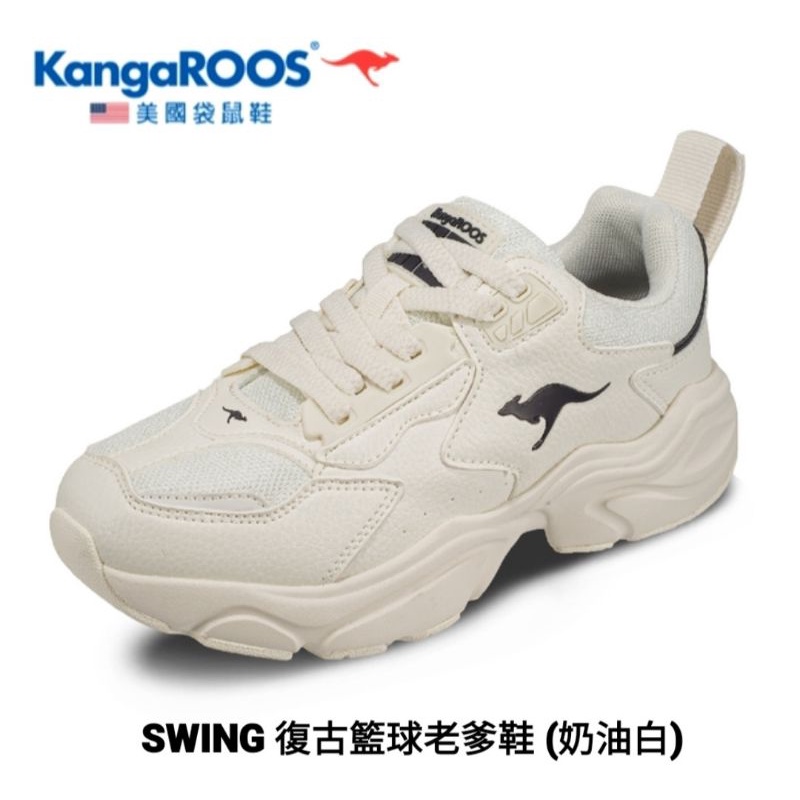 KangaROOS ｜美國袋鼠鞋 女款SWING 復古籃球老爹鞋 (奶油白-KW21331)