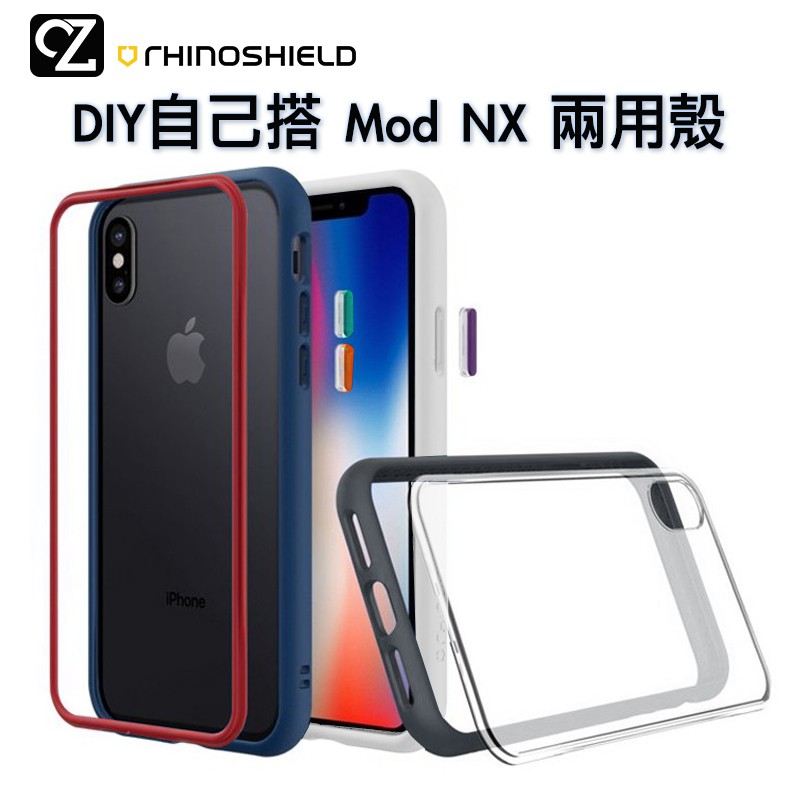 犀牛盾 Mod NX 邊框背蓋兩用殼 DIY自己搭 i14 13 12 11 xs max xr xs87 SE 手機殼