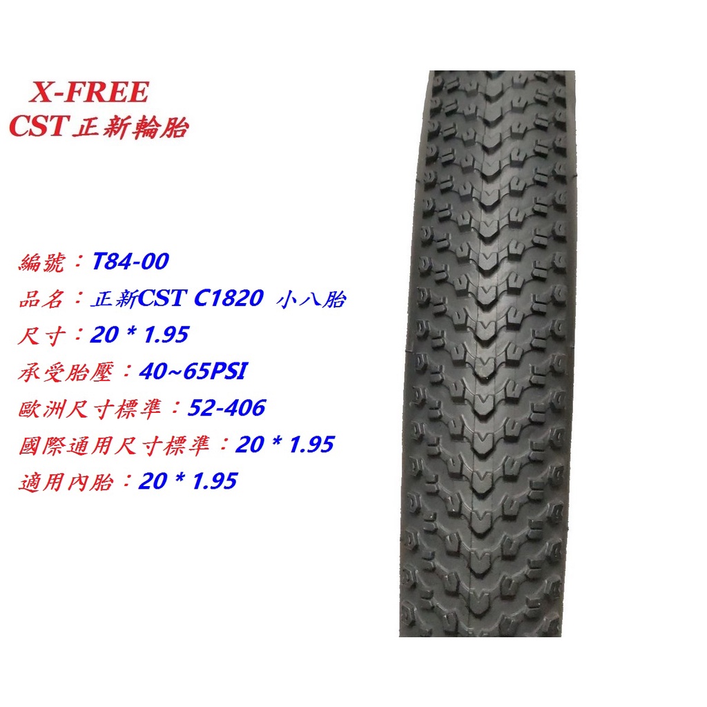 正新CST C1820 20x1.95小八胎  406腳踏車外胎 20吋小折輪胎