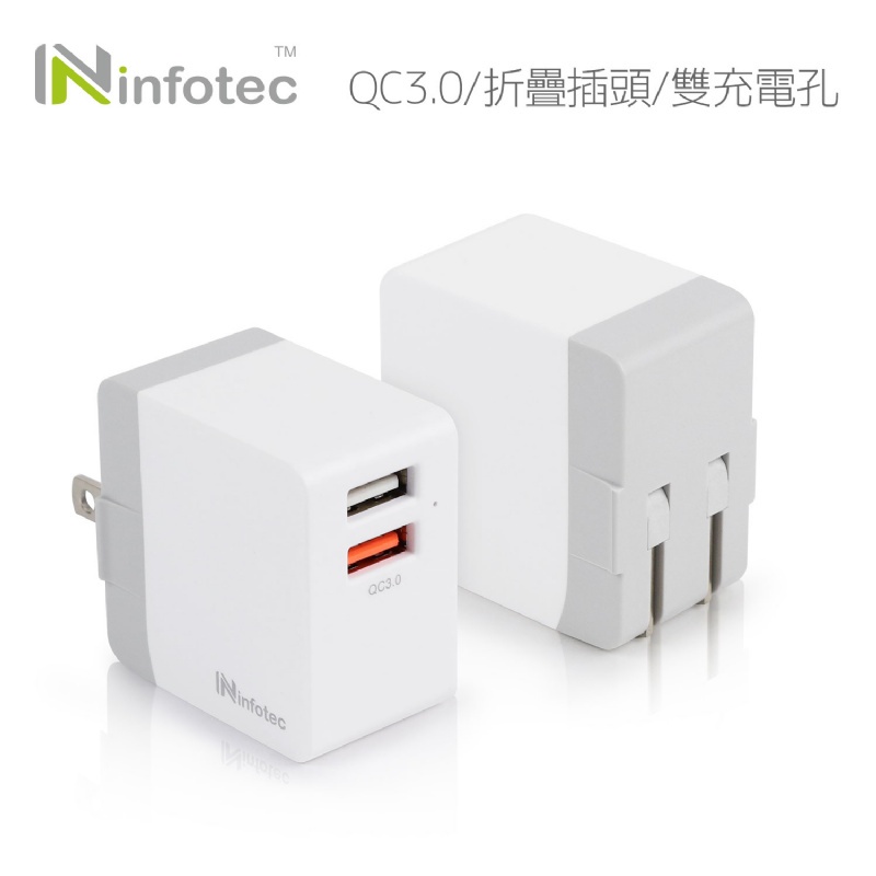infotec CC201 QC3.0雙USB快速充電器