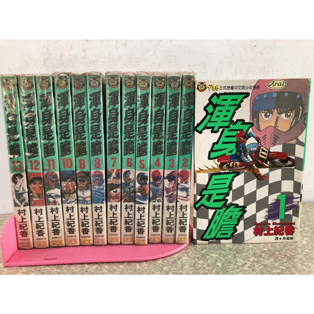 渾身是膽1 13 完 蝦皮購物