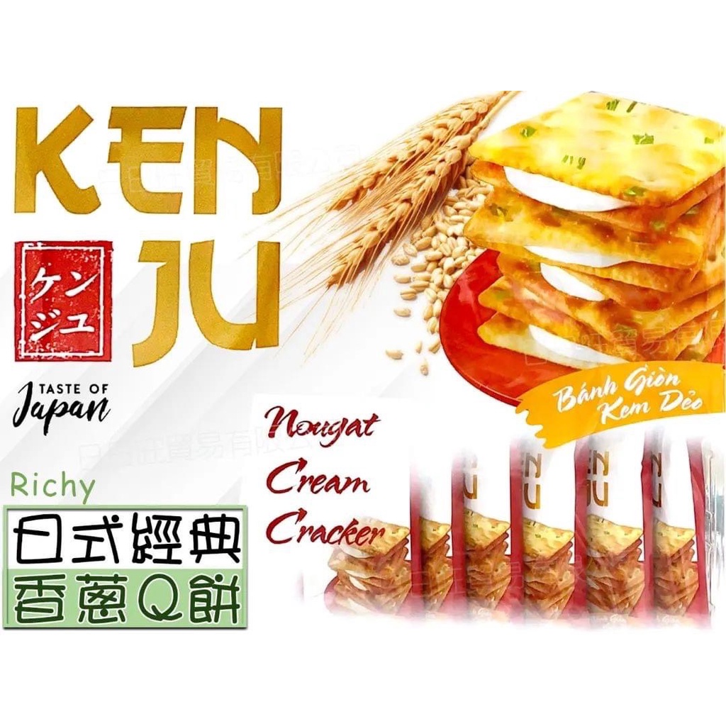 [芭樂的雜貨店]滿額免運 現貨 Richy 日式經典香蔥Ｑ餅 186g Merry Kenju 蔥餅牛軋糖