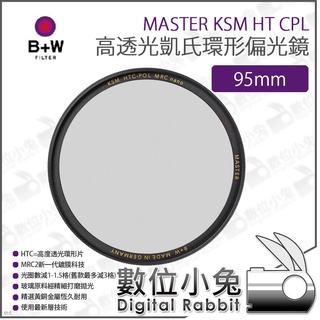 數位小兔【B+W MASTER KSM HT CPL 高透光凱氏環形偏光鏡 95/112mm】XS-PRO新款 偏光鏡