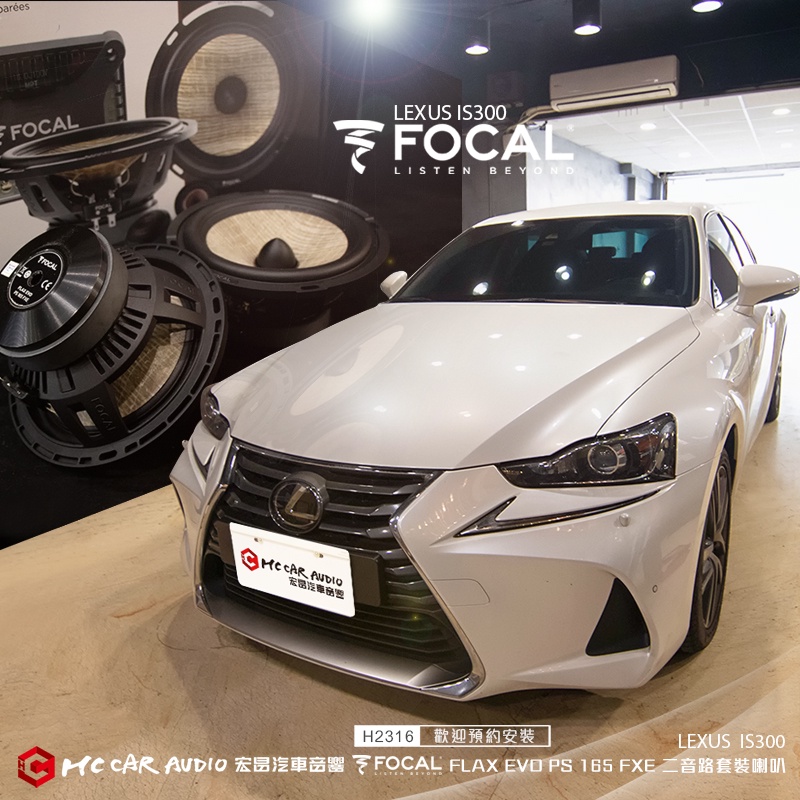 LEXUS IS300 升級法國 FOCAL FLAX EVO PS 165 FXE 亞麻盆二音路套裝喇叭… H2316