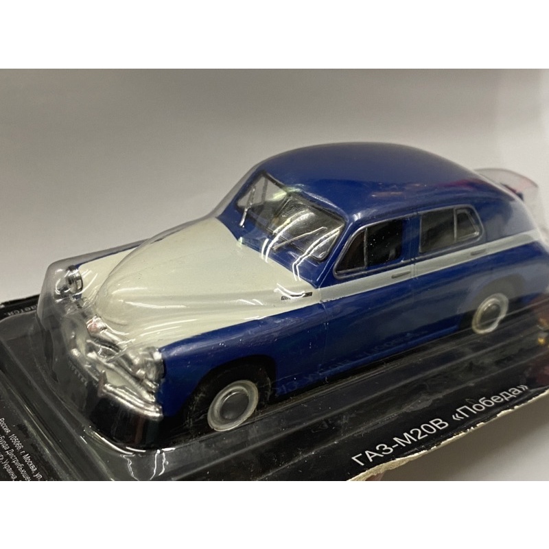 《模王》蘇聯 Russian USSR GAZ M20B Pobeda 貨車 麵包車 廂型車 比例 1/43 合金小車