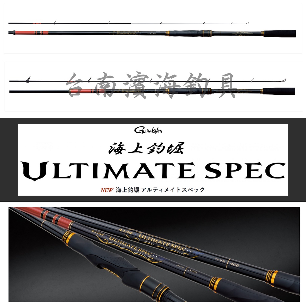 公司貨🔥可刷卡 Gamakatsu ULTIMATE SPEC 海上釣堀 小繼竿 筏竿 筏釣 海釣場