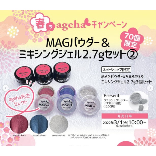 全新現貨優惠組合ageha 22 Mag 1 2 5 8 9 Mixing 日本美甲代購 蝦皮購物