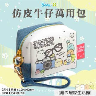[老鳳日雜] ✨現貨 角落生物 迷你方形牛仔布皮質化妝包 零錢包 小物包 附腕繩 日本正版 san-X 角落小夥伴