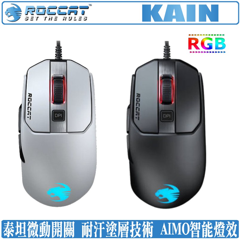 冰豹roccat Kain 1 122 Aimo 滑鼠rgb 光學遊戲電競 蝦皮購物