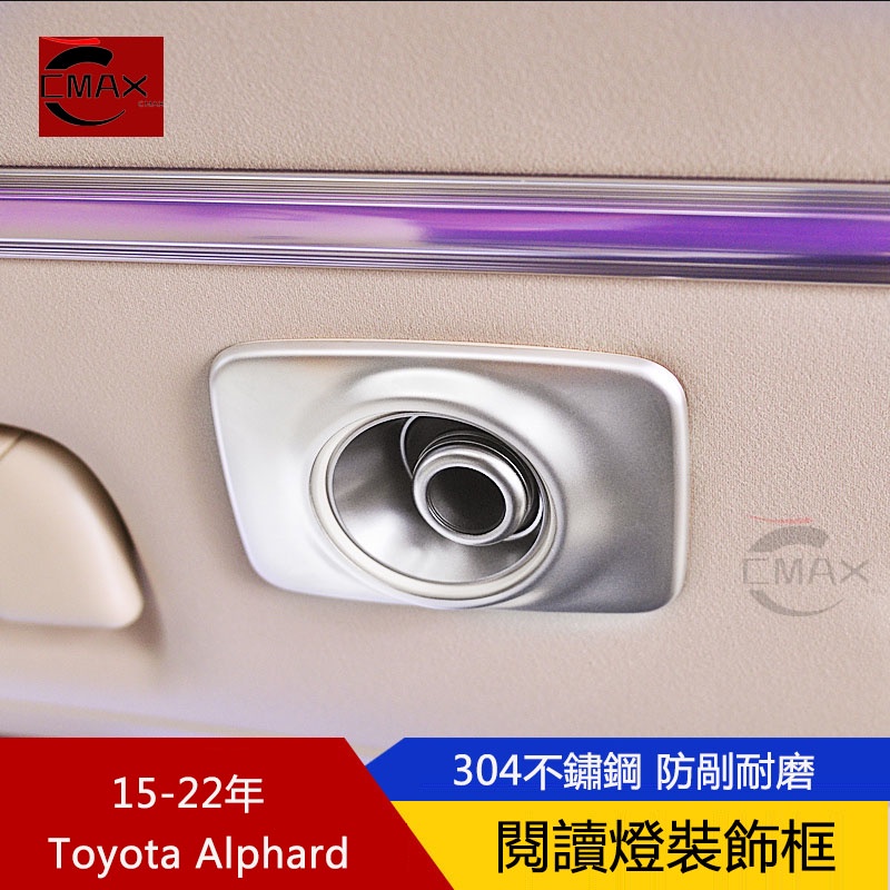 15-22年豐田Toyota Alphard車頂閱讀燈飾框 阿爾法內飾專用改裝