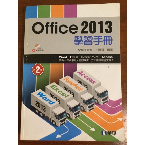 第二版Office2013學習手冊 王麗琴