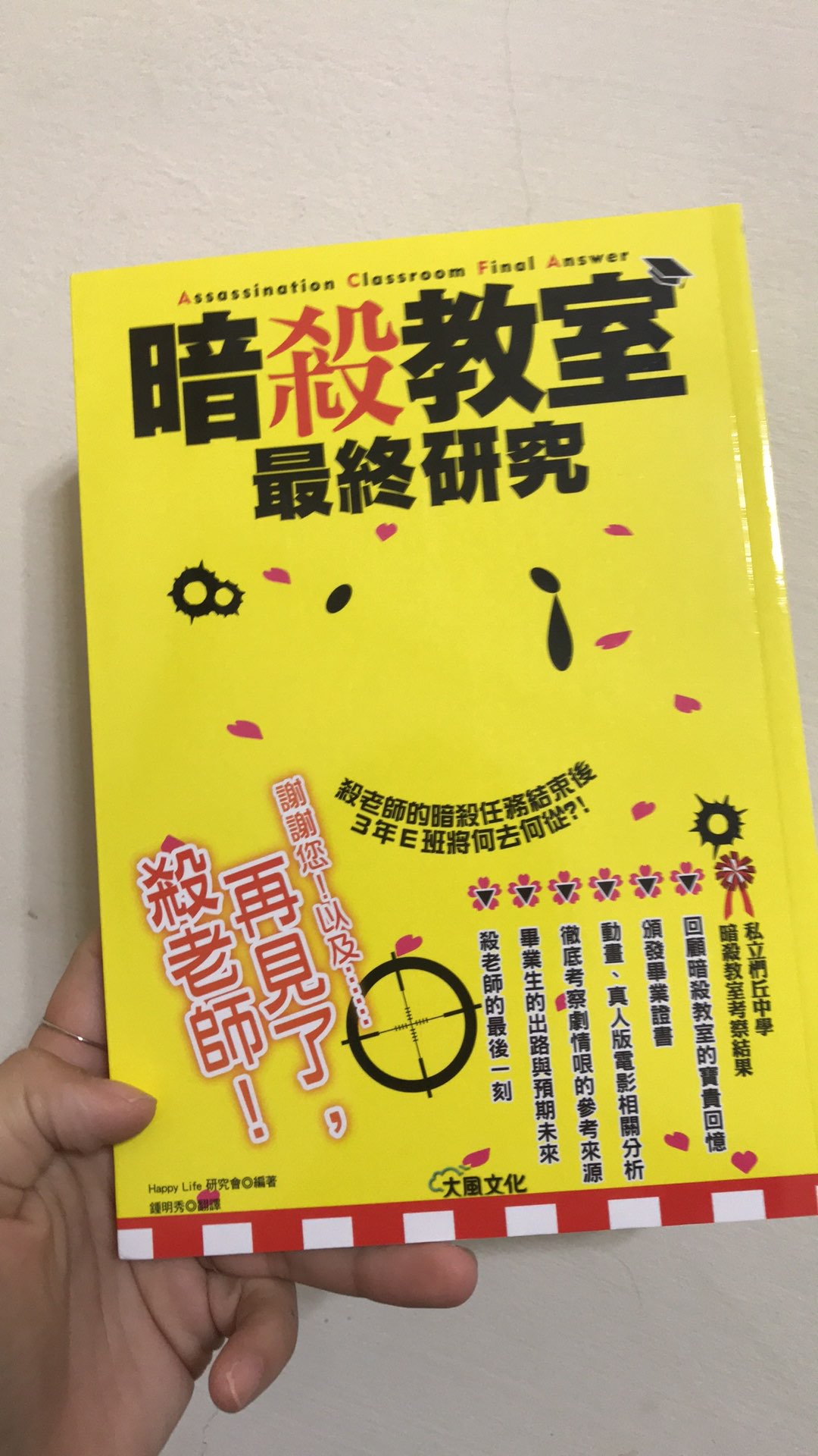 暗殺教室最終研究 再見了 殺老師 75折 蝦皮購物