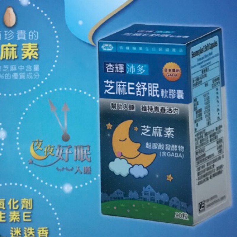 杏輝芝麻明e芝麻e舒眠軟膠囊90粒 蝦皮購物