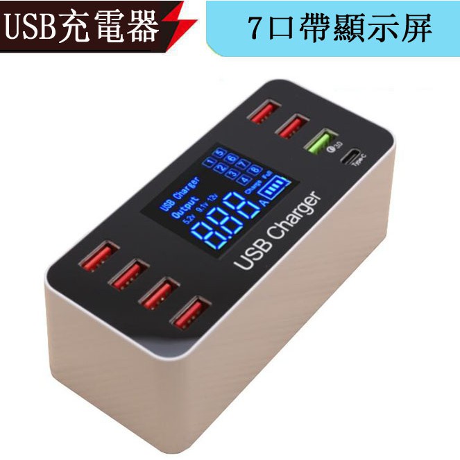 手機快充 USB充電器 手機充電插座 7口充電器智能多口手機充電器LCD顯示屏 多孔插座 多孔充電器 7孔USB