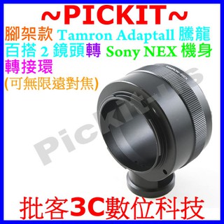 Tamron SP BARR 騰龍百搭2鏡頭轉索尼Sony NEX E-MOUNT相機身腳架轉接環 TAMRON-NEX