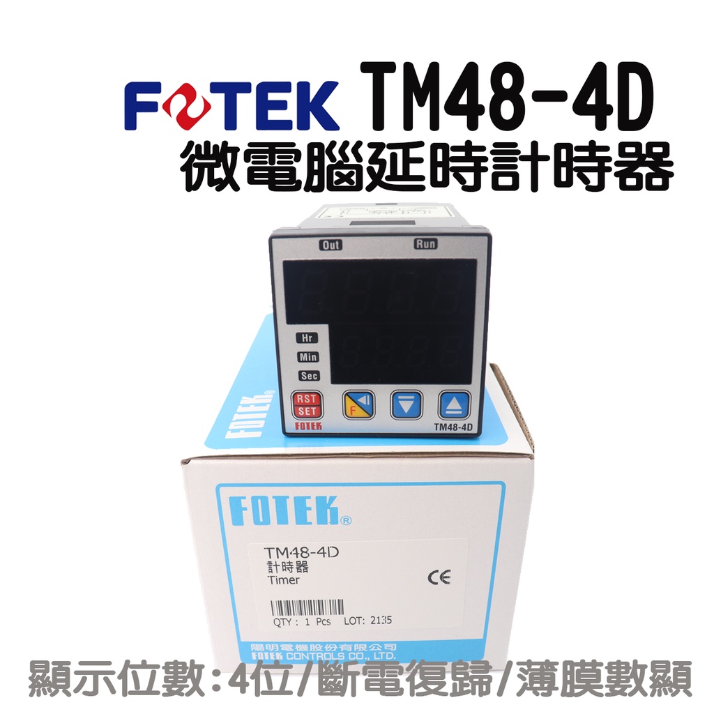 TM48-4D 微電腦數字型延時計時器 🔥含稅 附發票 FOTEK 陽明電機