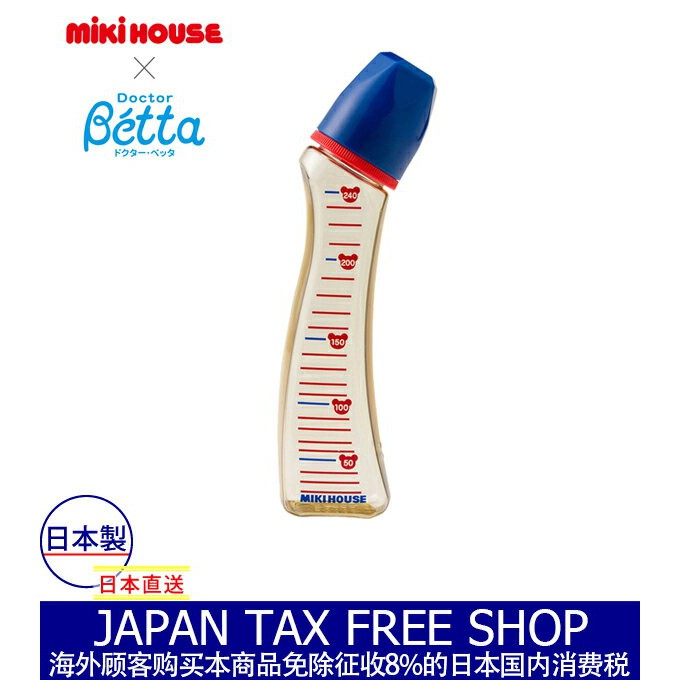 ~DR BETTA 奶瓶 Miki house first 限定版 240ml